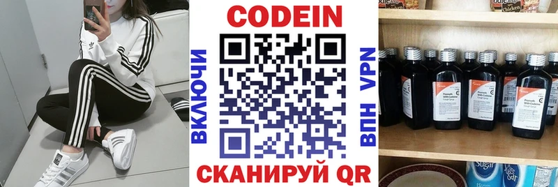 Кодеин Purple Drank  Новодвинск 